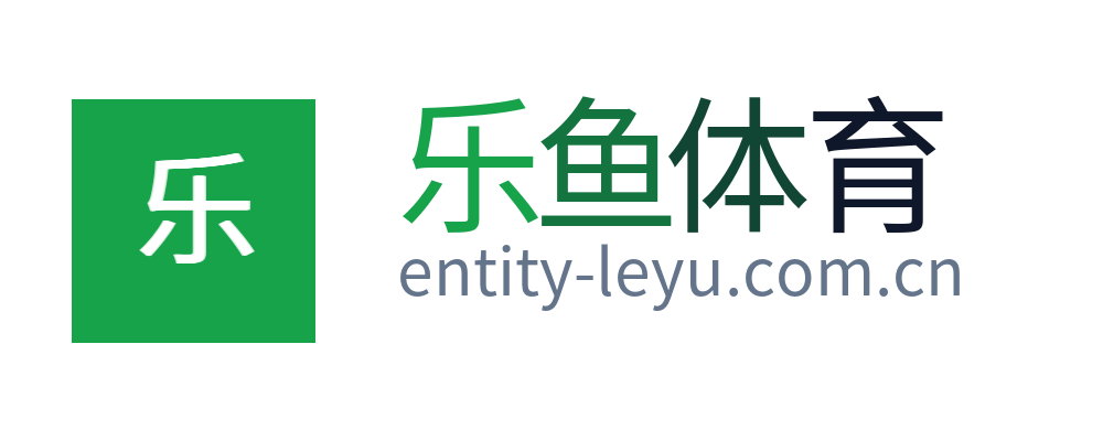 乐鱼体育